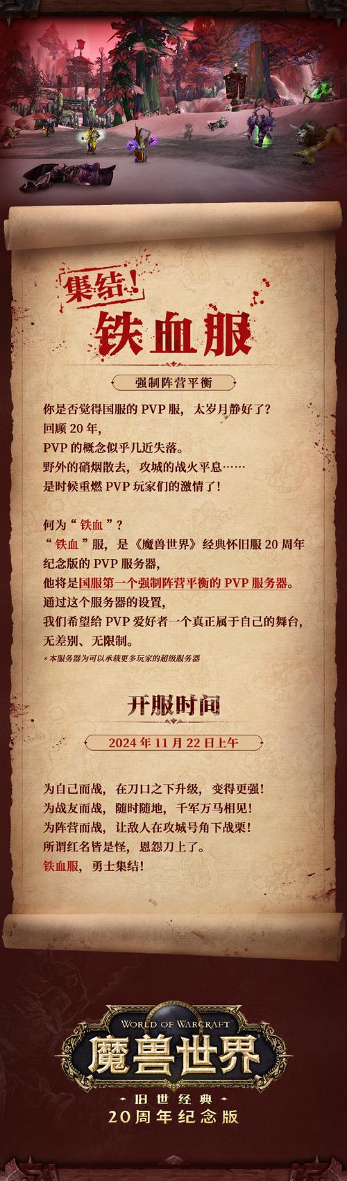 魔兽世界二十周年庆典公告：全新内容与怀旧体验重磅来袭！