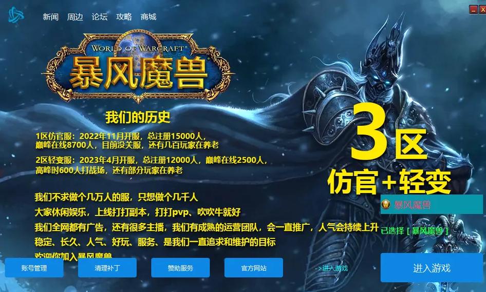 魔兽世界公益服发布网大全：探索无尽的冒险世界