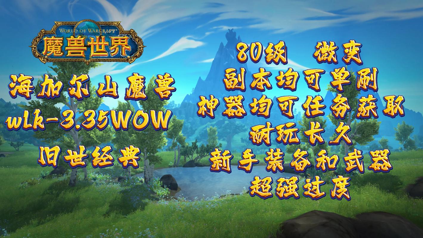 魔兽世界公益服发布网11.0：探索全新的公益游戏体验