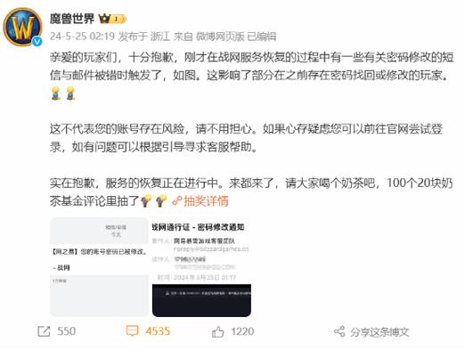 致歉与未来——魔兽世界微博道歉背后的深思