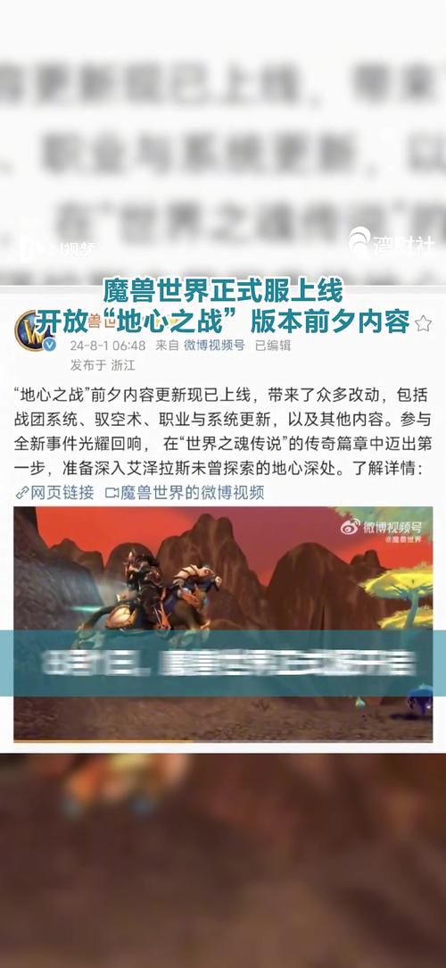 魔兽世界8月1日更新：地心之战前夕内容震撼登场！